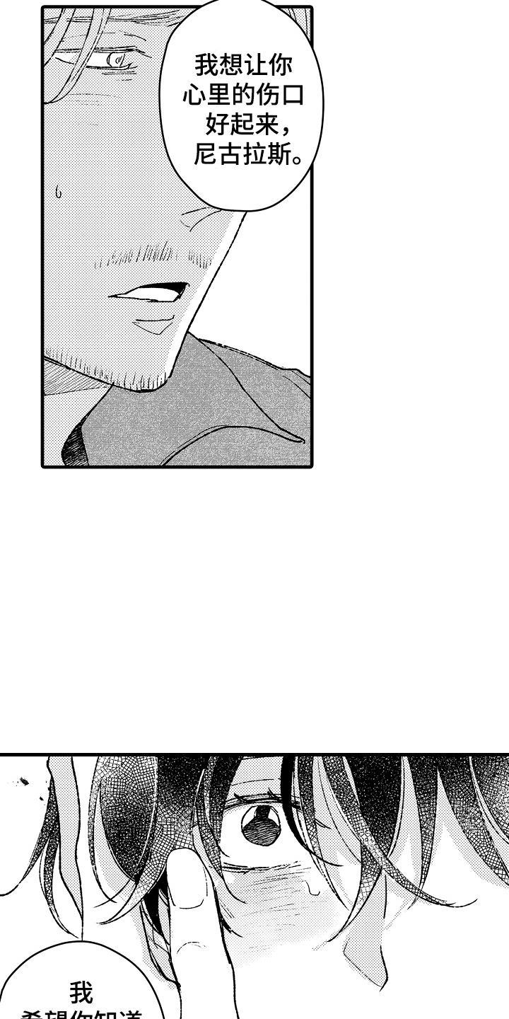 诺尔的情歌漫画,第14章：真心的1图