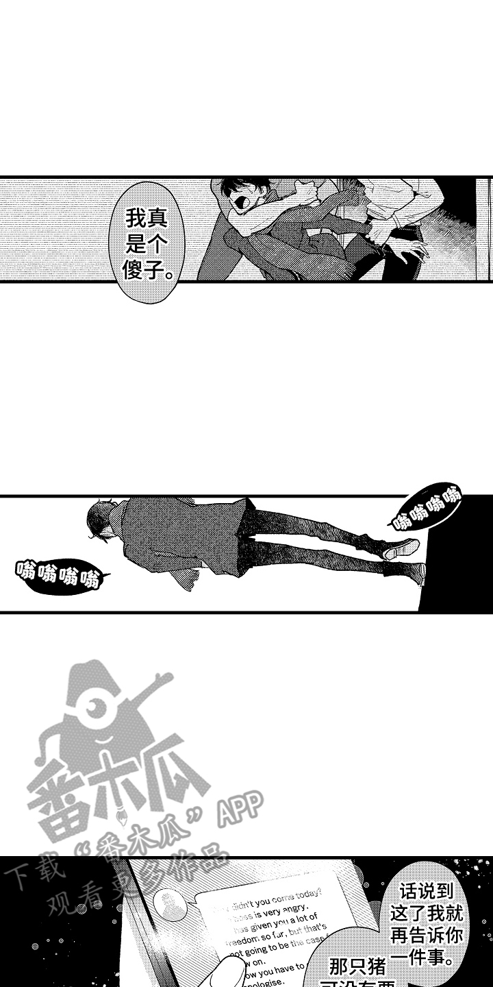 诺尔的情歌漫画,第12章：被骗了4图