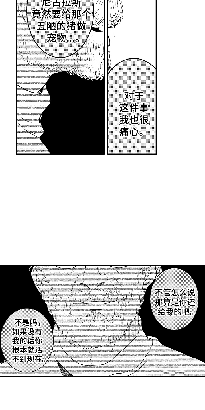 诺尔的情歌漫画,第12章：被骗了1图