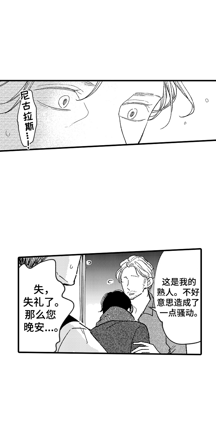 诺尔的情歌漫画,第13章：骚动5图