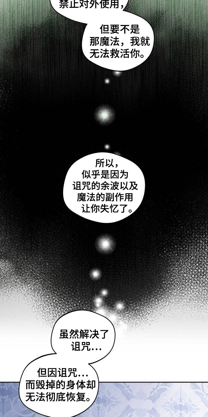 魔力躯体漫画,第2章：诅咒3图