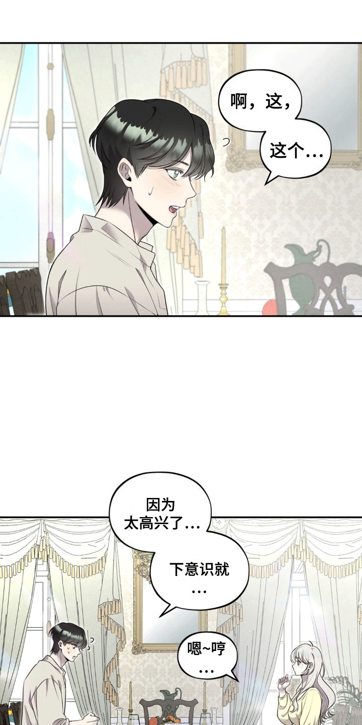 魔力躯体漫画,第8章：口味变了4图