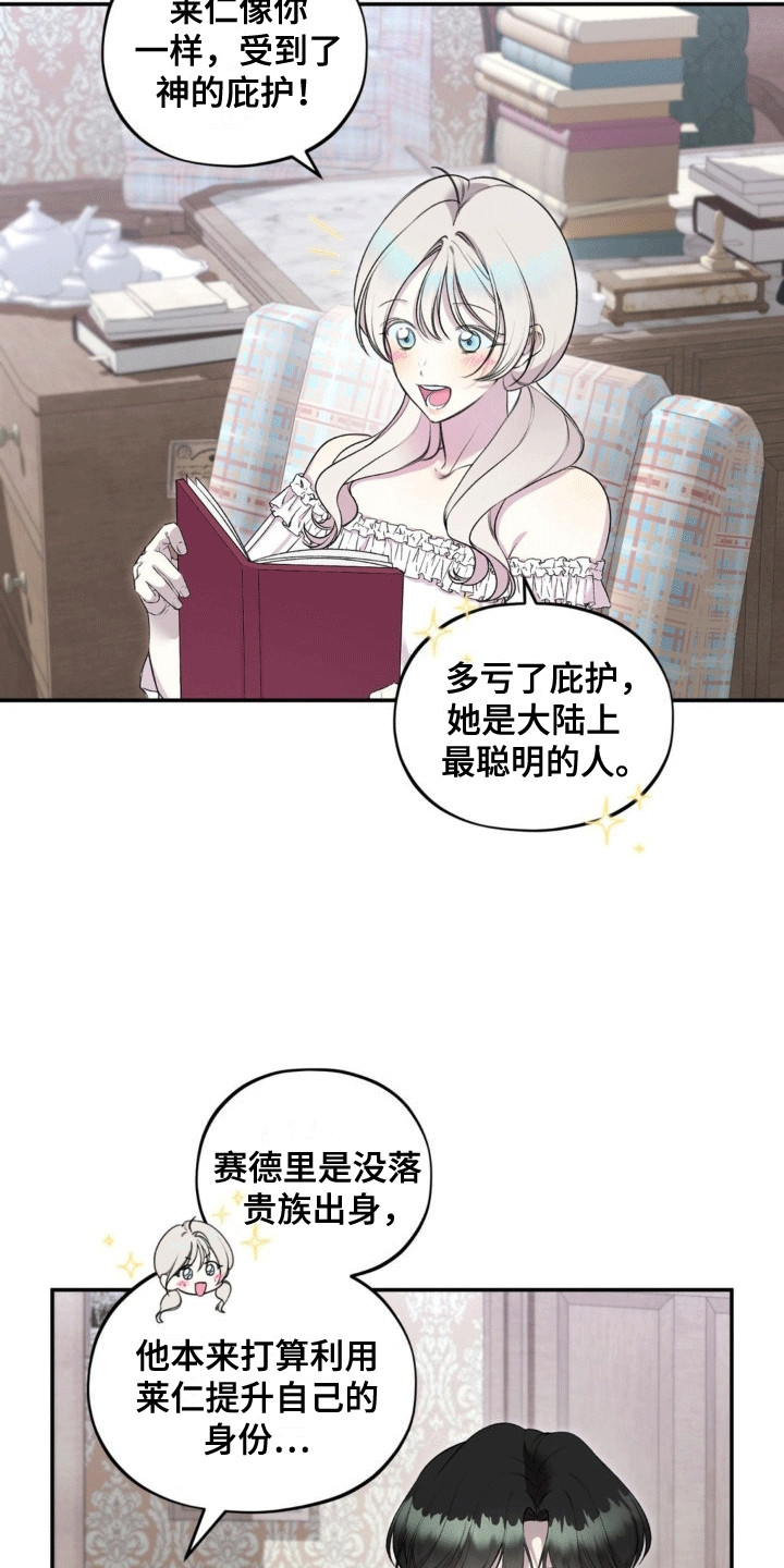 魔力躯体漫画,第14章：新的故事4图