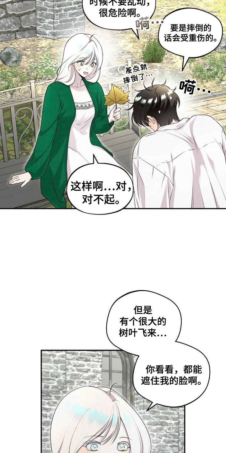 魔力躯体漫画,第6章：透气3图
