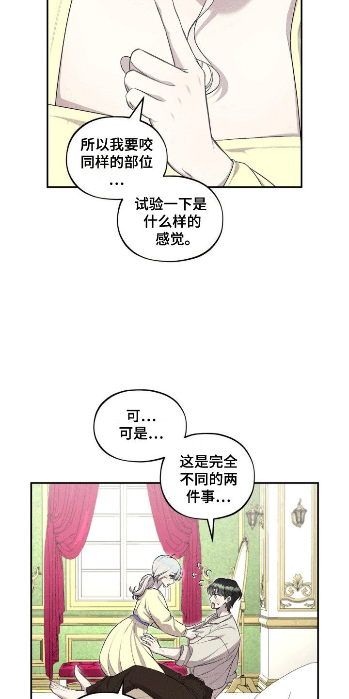 魔力躯体漫画,第10章：好奇1图