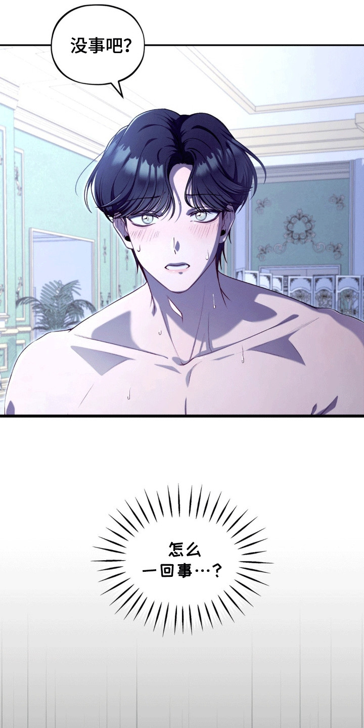 魔力躯体漫画,第3章：特殊的治疗手段2图