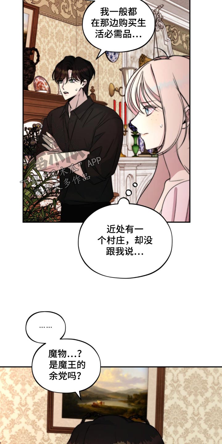 魔力躯体漫画,第23章：出事了5图