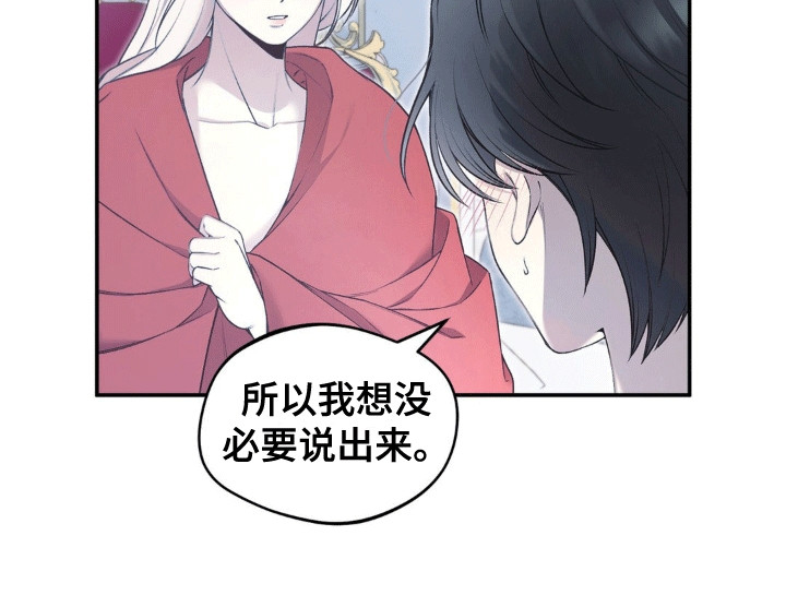 魔力躯体漫画,第4章：失忆3图
