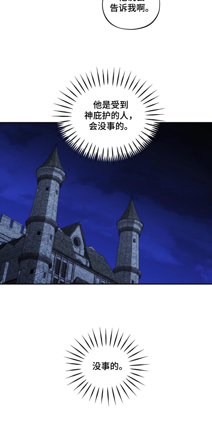 魔力躯体漫画,第24章：你要小心3图