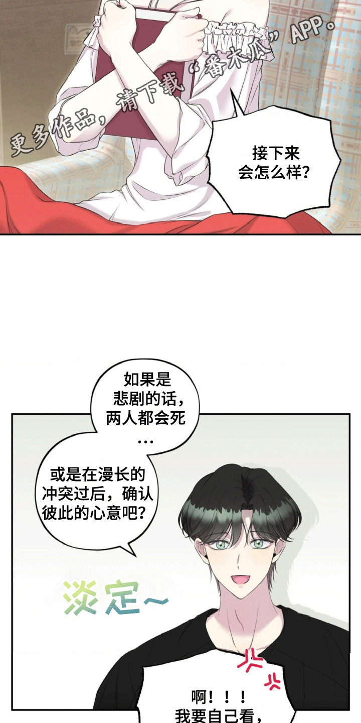 魔力躯体漫画,第14章：新的故事1图