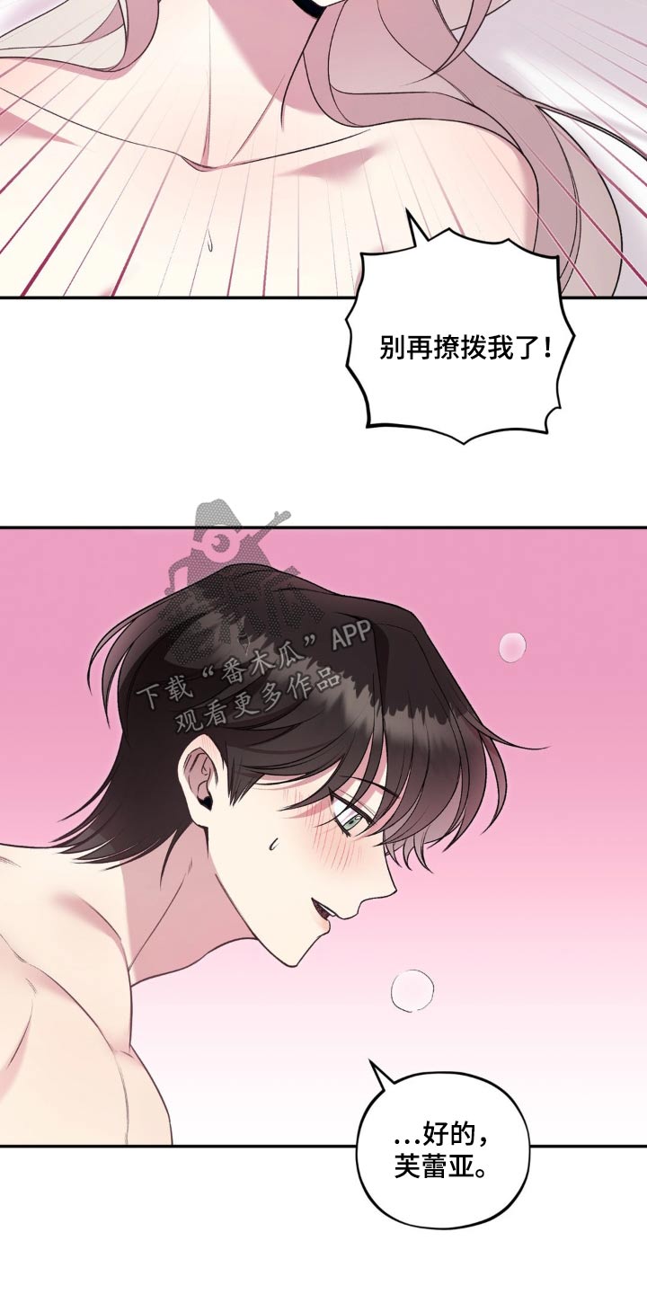 魔力躯体漫画,第18章：有什么关系5图