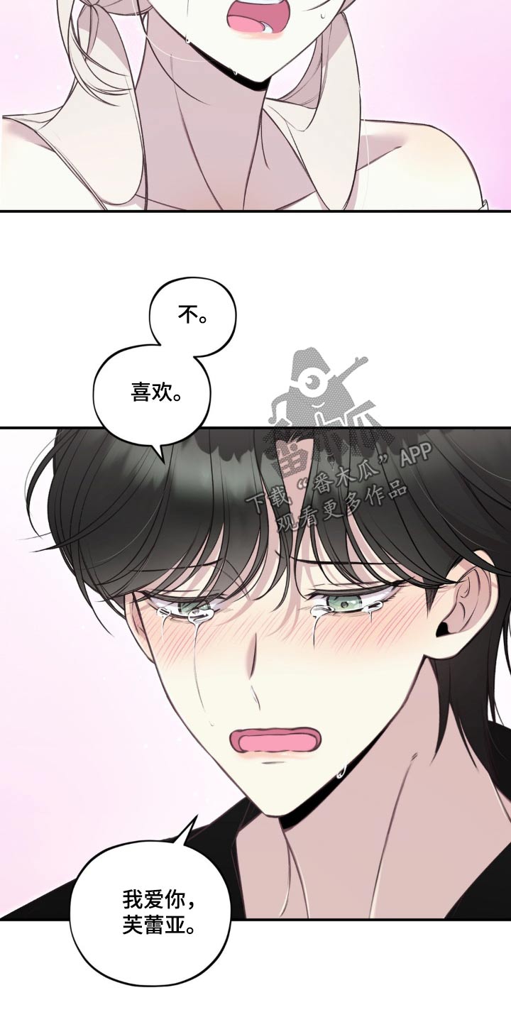 魔力躯体漫画,第17章：我的错觉4图