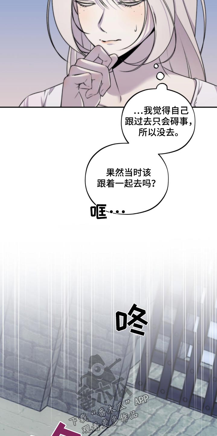 魔力躯体漫画,第24章：你要小心1图
