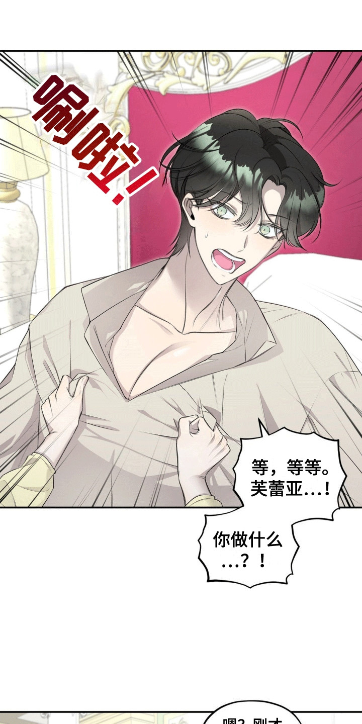 魔力躯体漫画,第10章：好奇4图