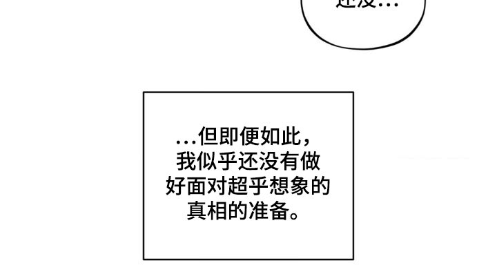 魔力躯体漫画,第22章：不对劲2图
