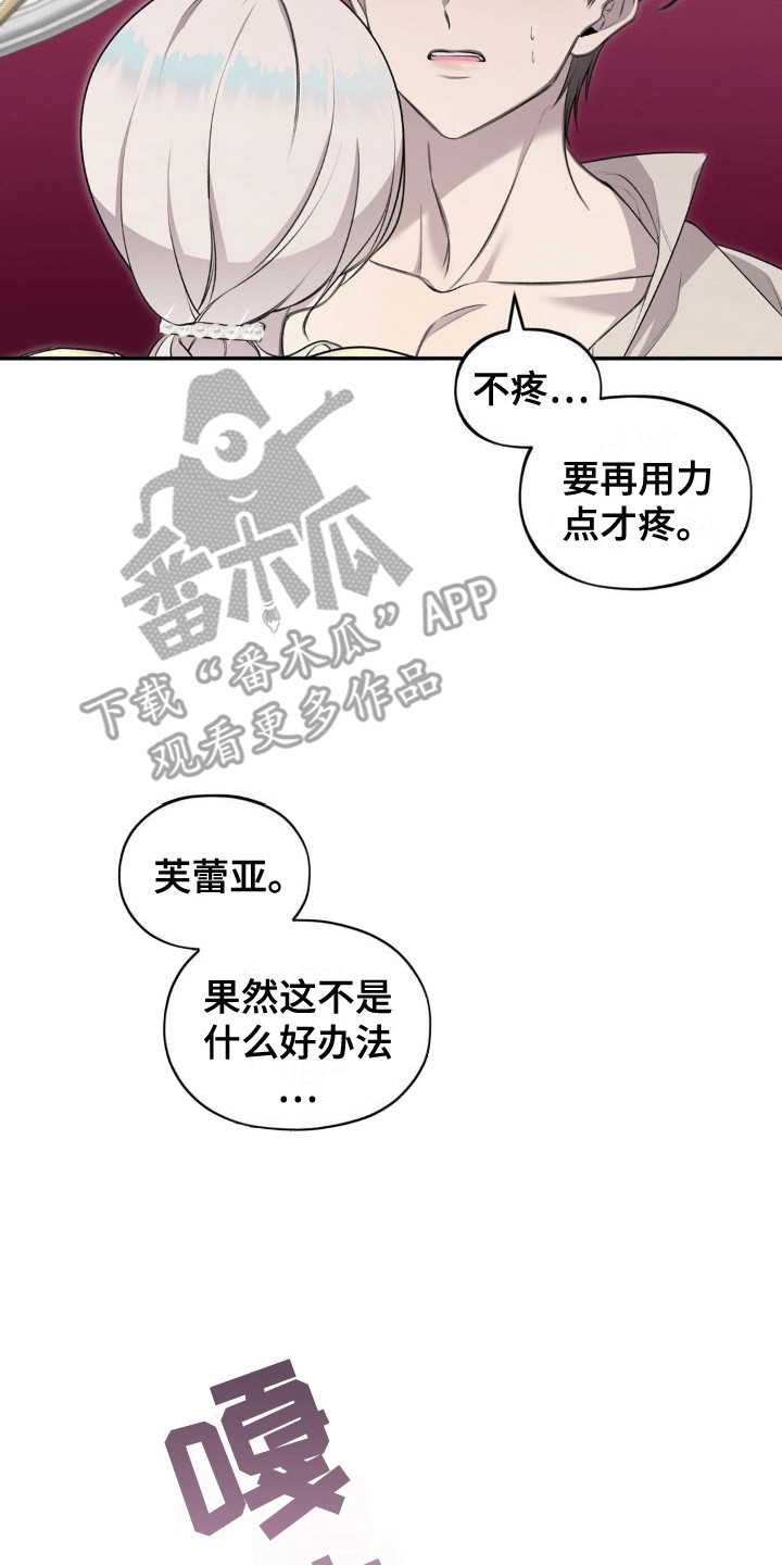 魔力躯体漫画,第10章：好奇1图