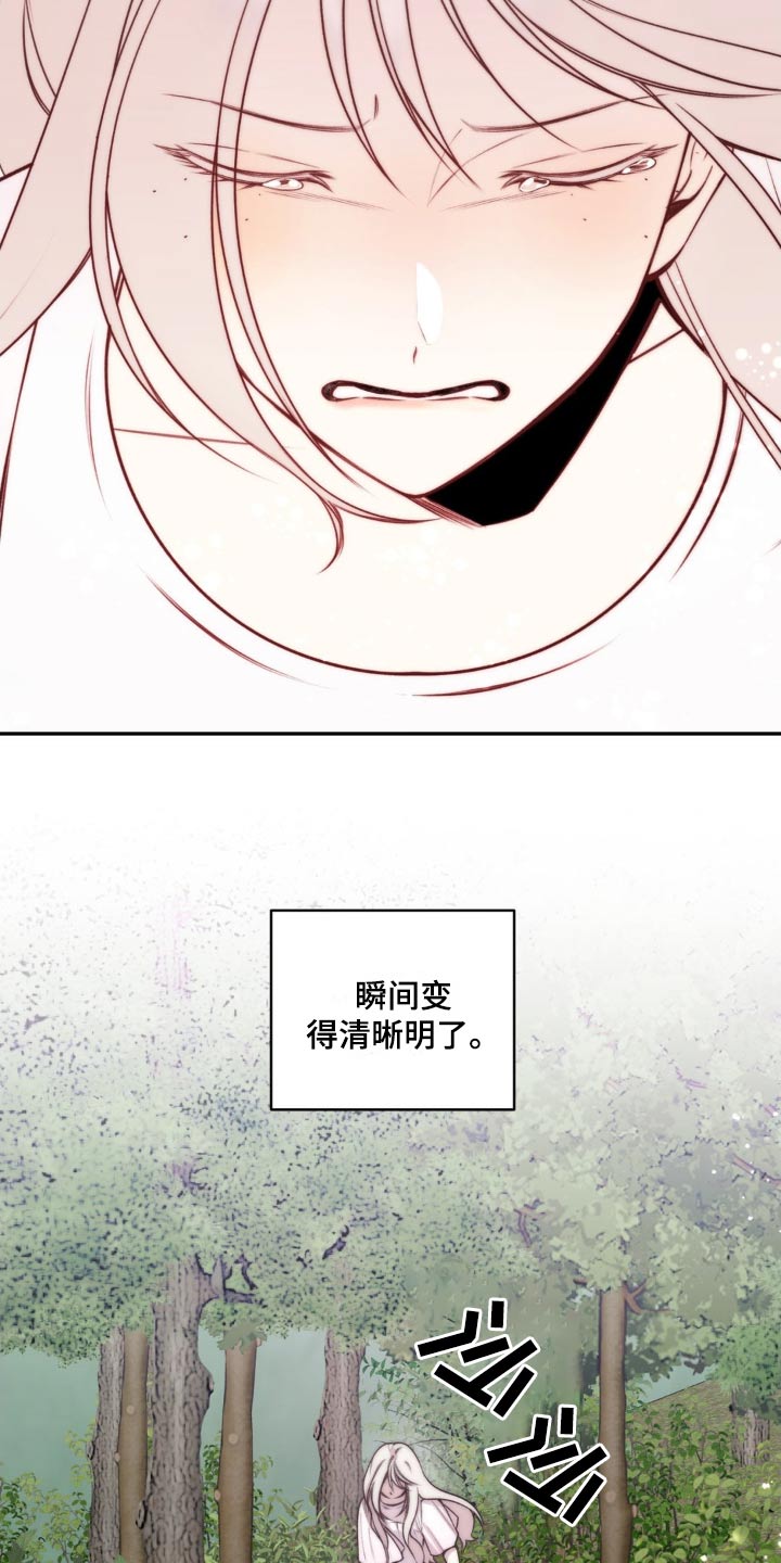 魔力躯体漫画,第26章：活下去2图