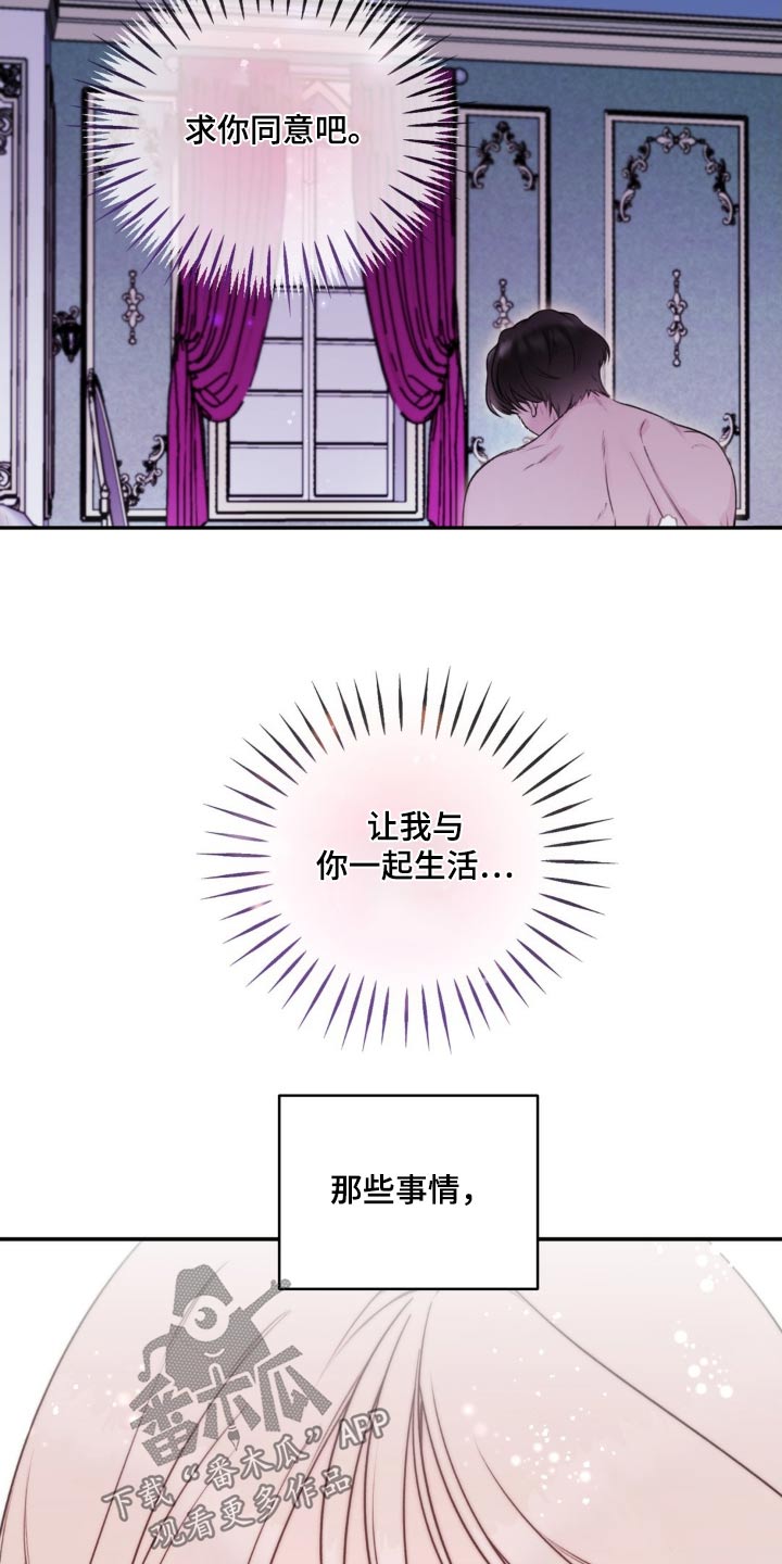 魔力躯体漫画,第26章：活下去1图