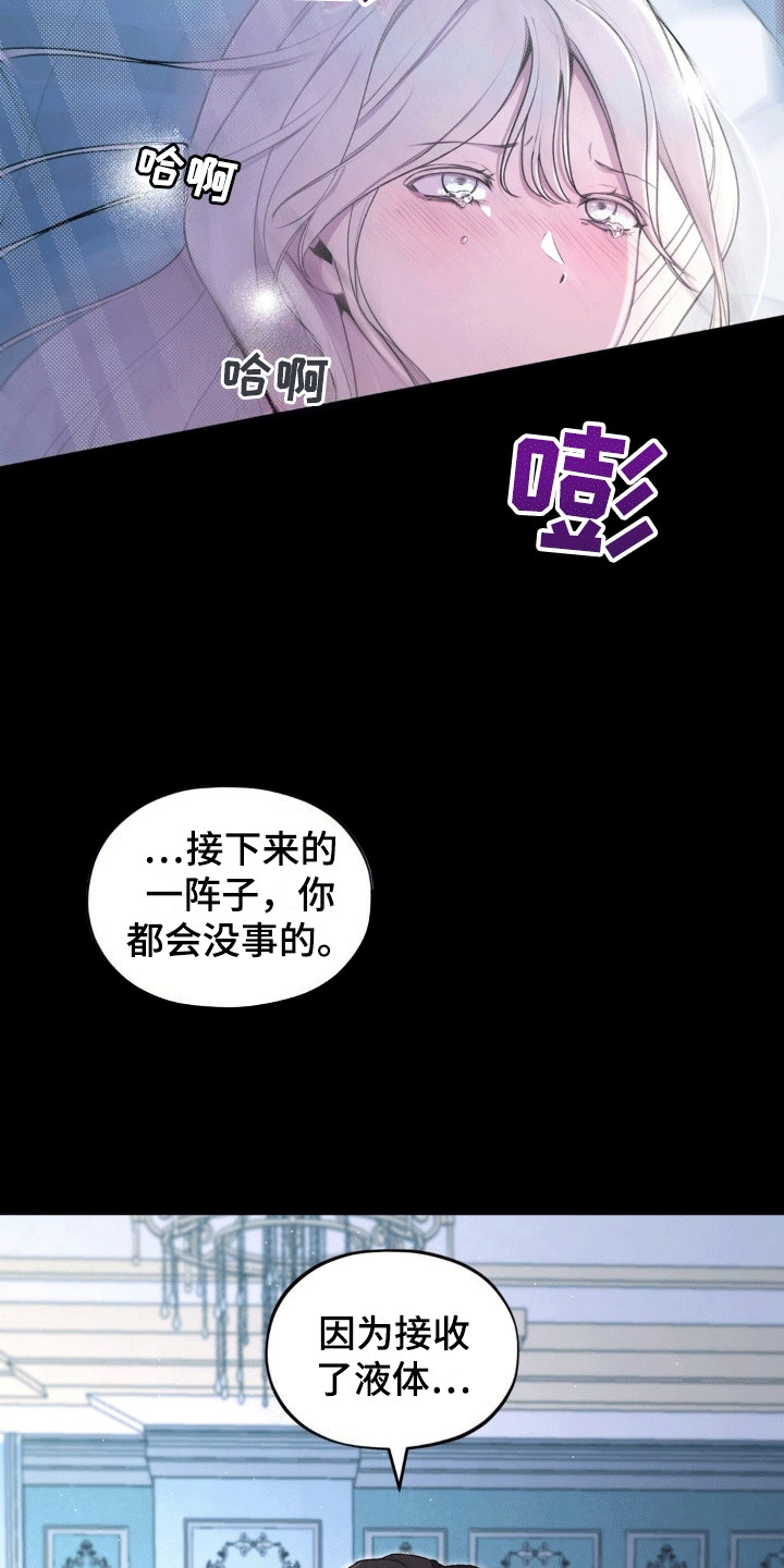 魔力躯体漫画,第3章：特殊的治疗手段4图