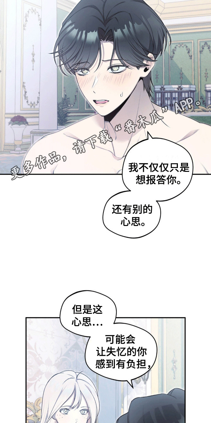 魔力躯体漫画,第4章：失忆2图