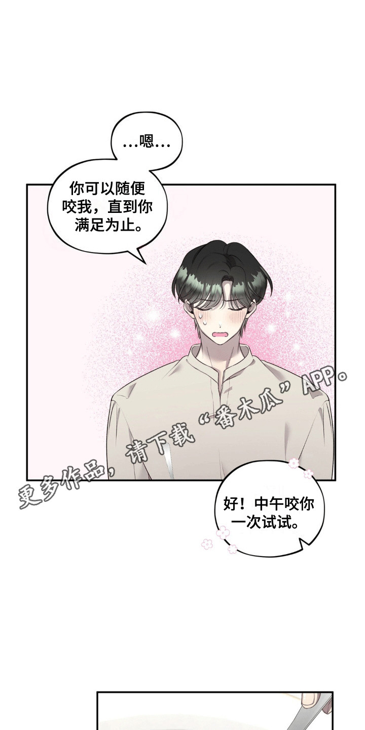 魔力躯体漫画,第8章：口味变了1图