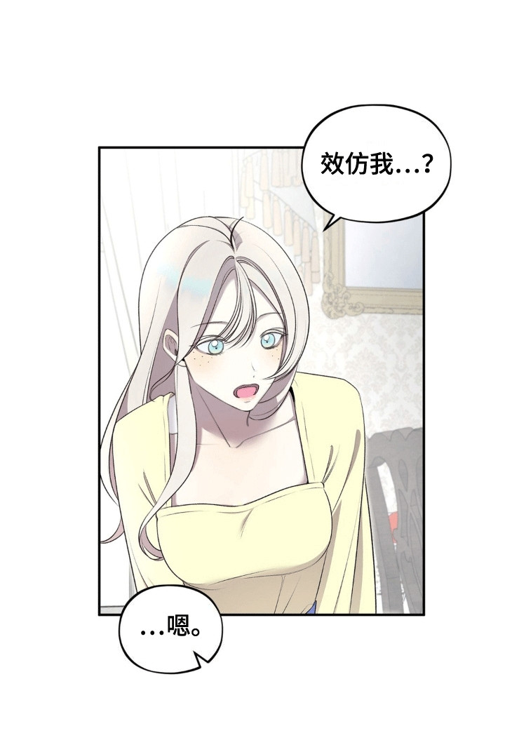 魔力躯体漫画,第9章：代替诅咒1图