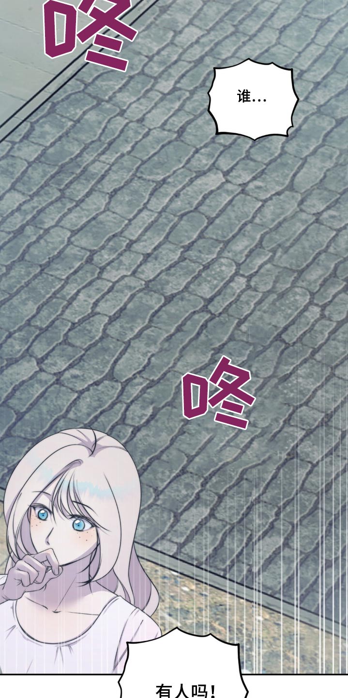 魔力躯体漫画,第24章：你要小心2图