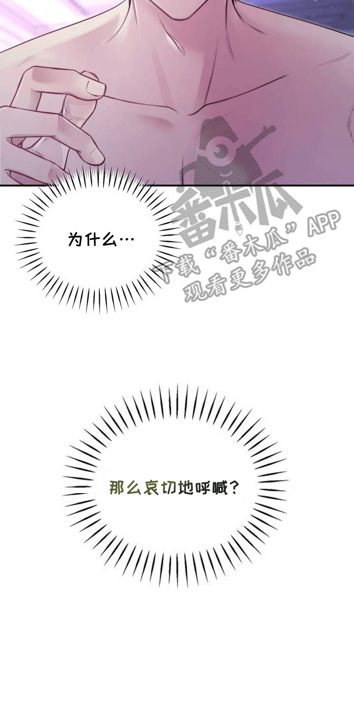 魔力躯体漫画,第1章：【预告】呼唤4图