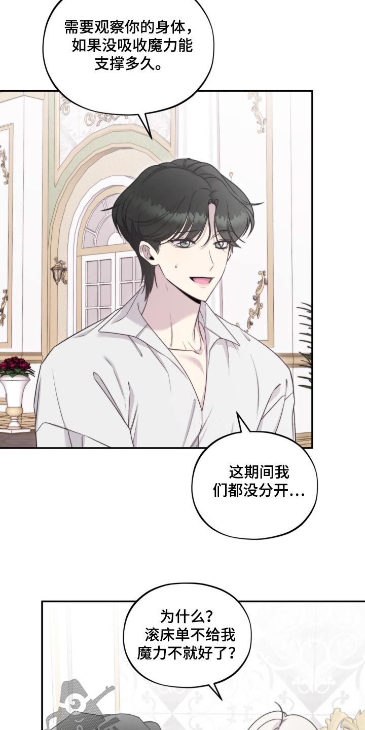 魔力躯体漫画,第19章：休息一阵1图