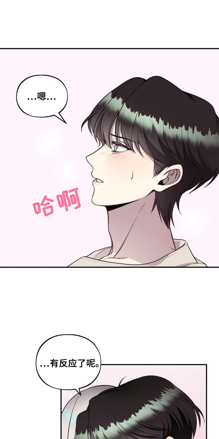 魔力躯体漫画,第11章：不仅为了治疗2图