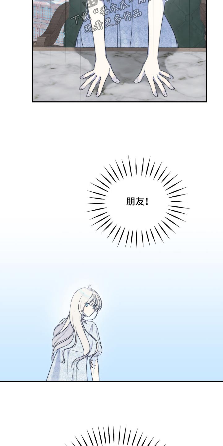 魔力躯体漫画,第20章：倾诉的朋友4图
