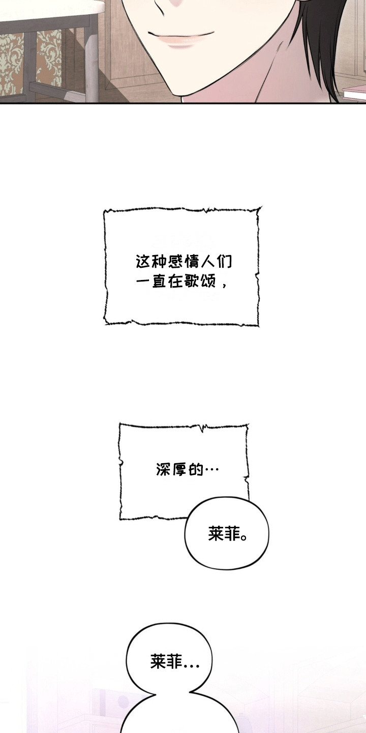 魔力躯体漫画,第15章：原来你爱我3图