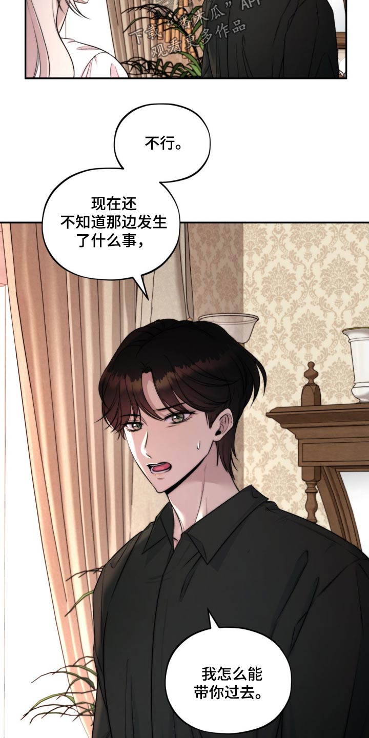 魔力躯体漫画,第23章：出事了3图