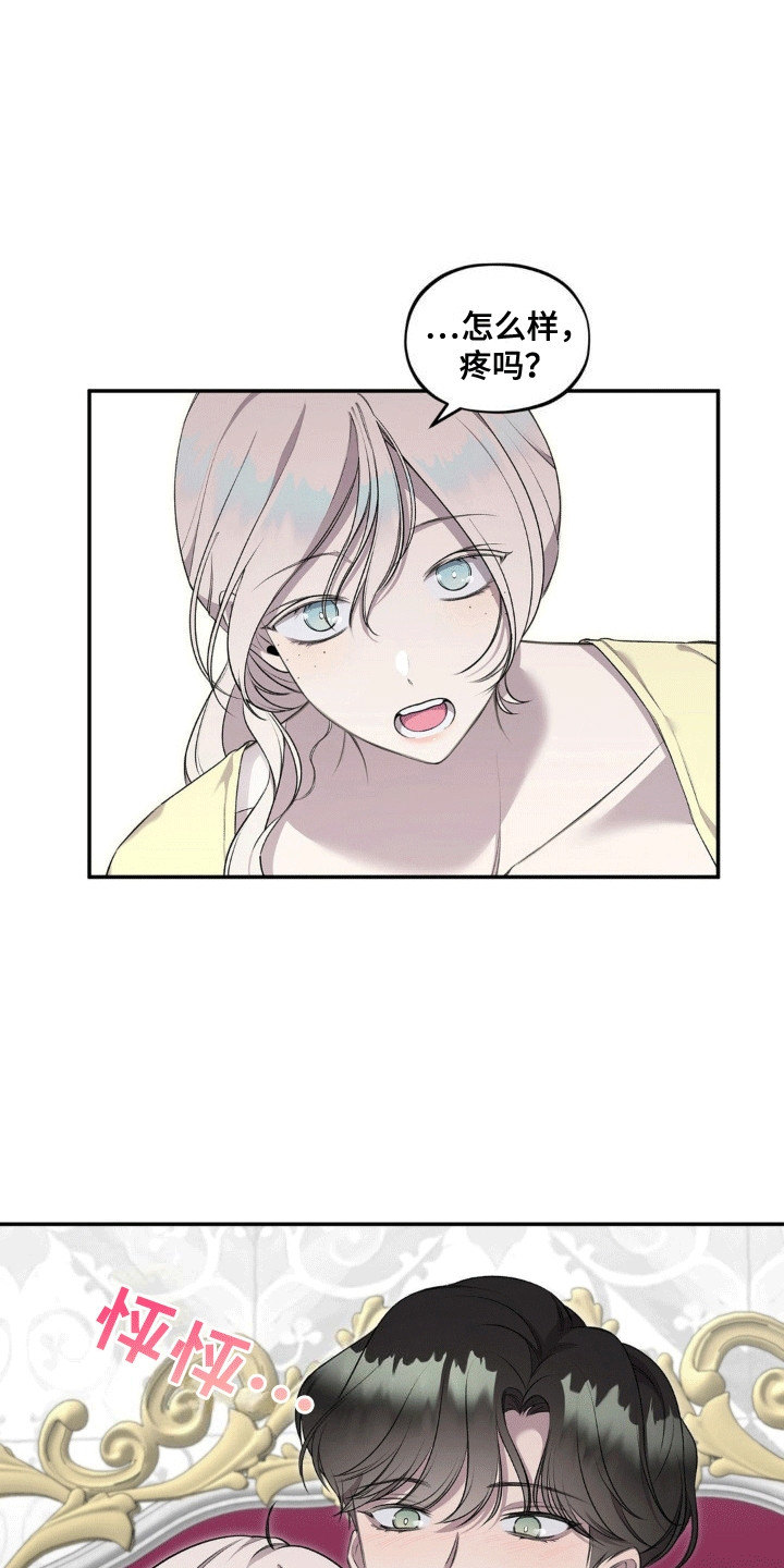 魔力躯体漫画,第10章：好奇5图