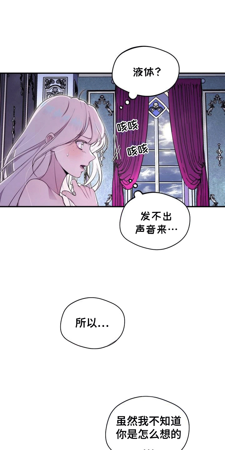 魔力躯体漫画,第2章：诅咒1图