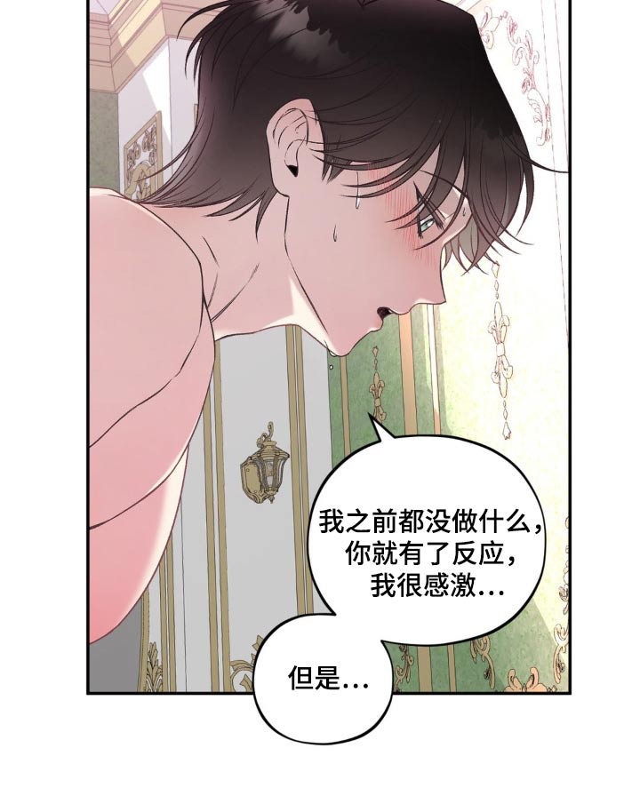 魔力躯体漫画,第18章：有什么关系2图