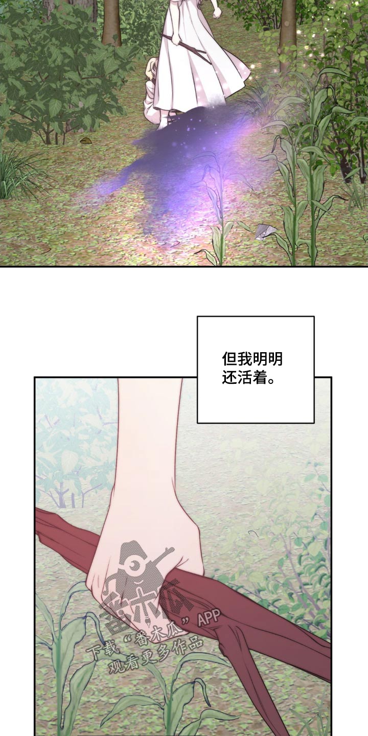 魔力躯体漫画,第26章：活下去3图