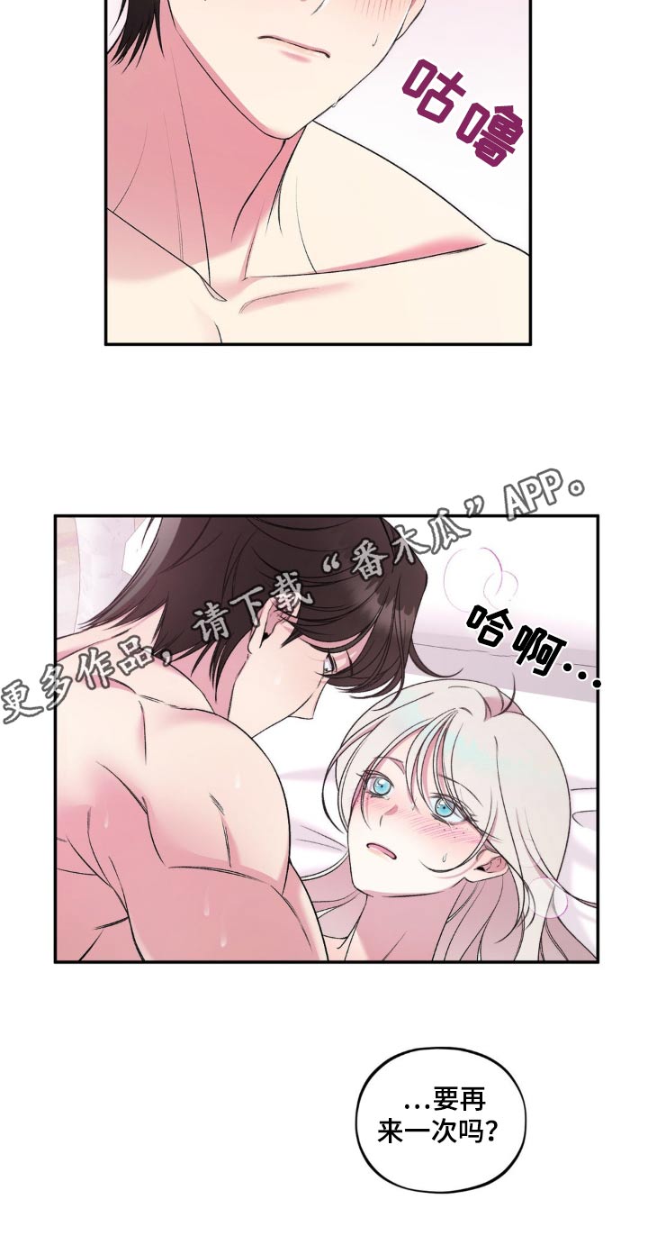 魔力躯体漫画,第18章：有什么关系2图