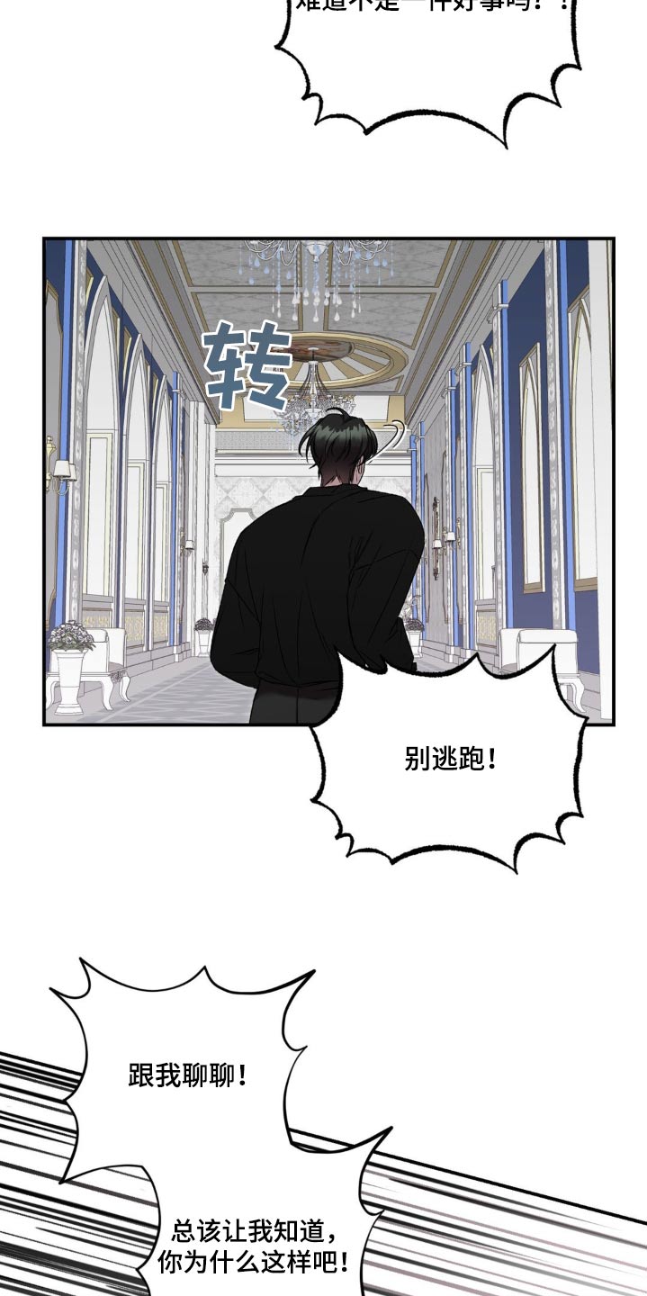 魔力躯体漫画,第16章：你跑什么4图