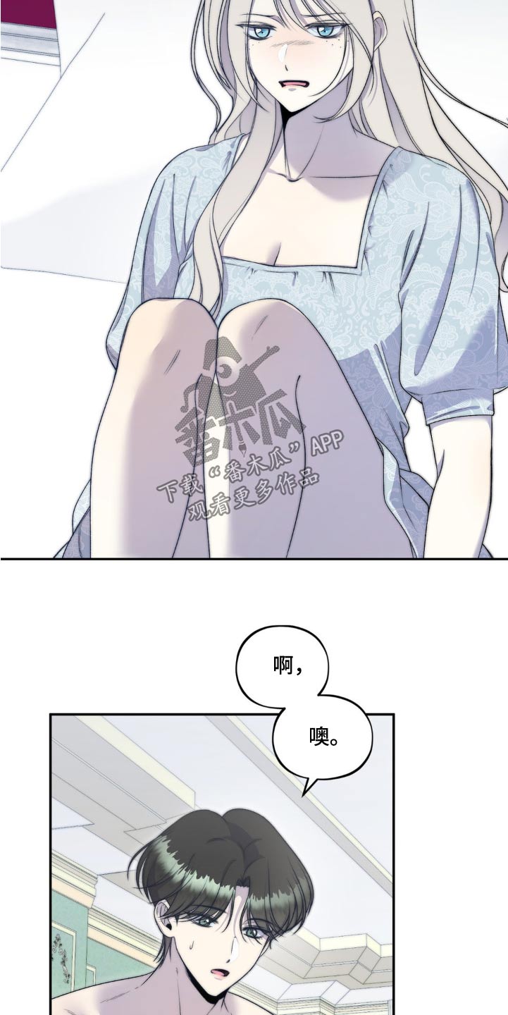 魔力躯体漫画,第21章：你没事吧1图