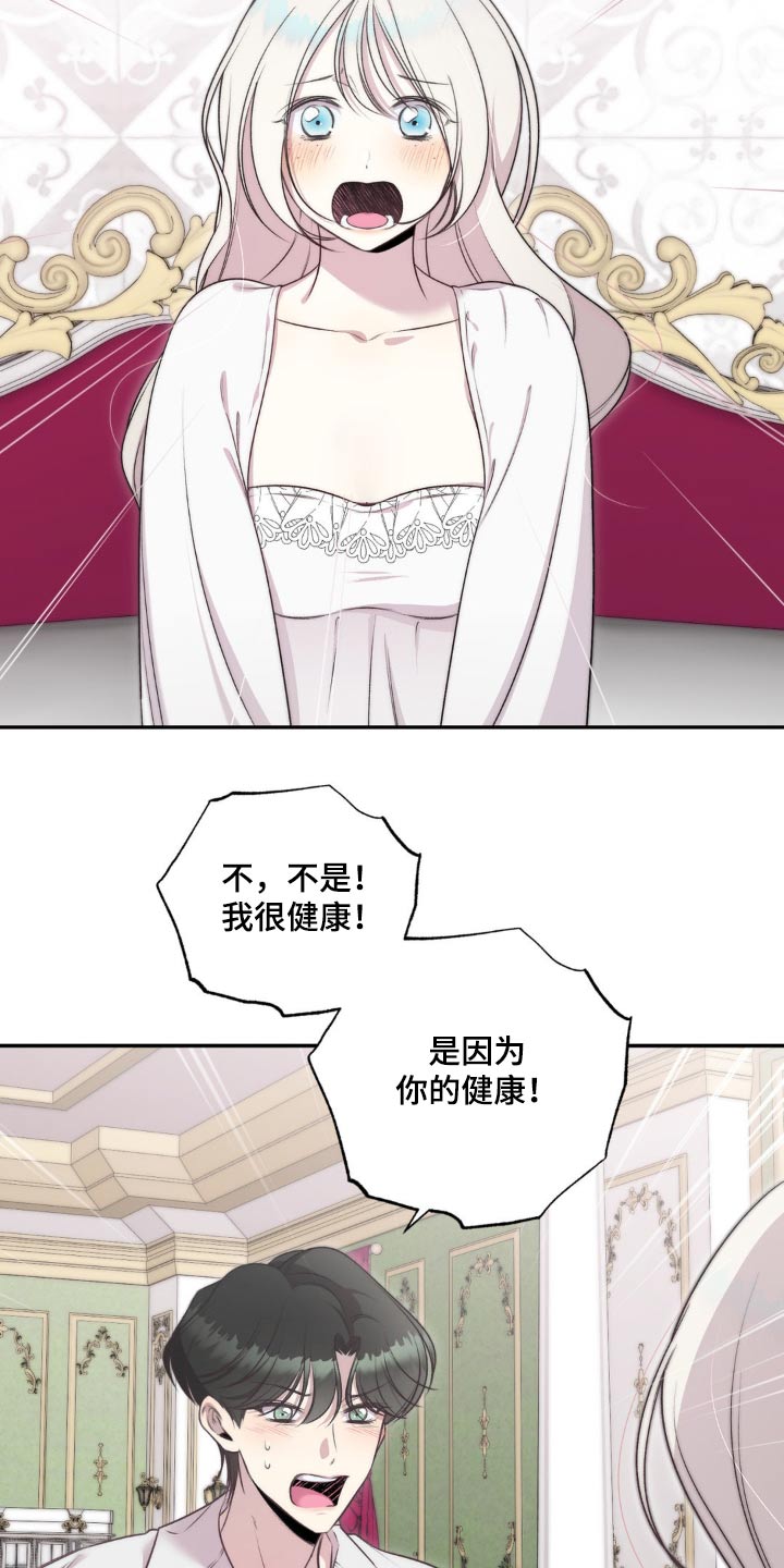 魔力躯体漫画,第19章：休息一阵4图