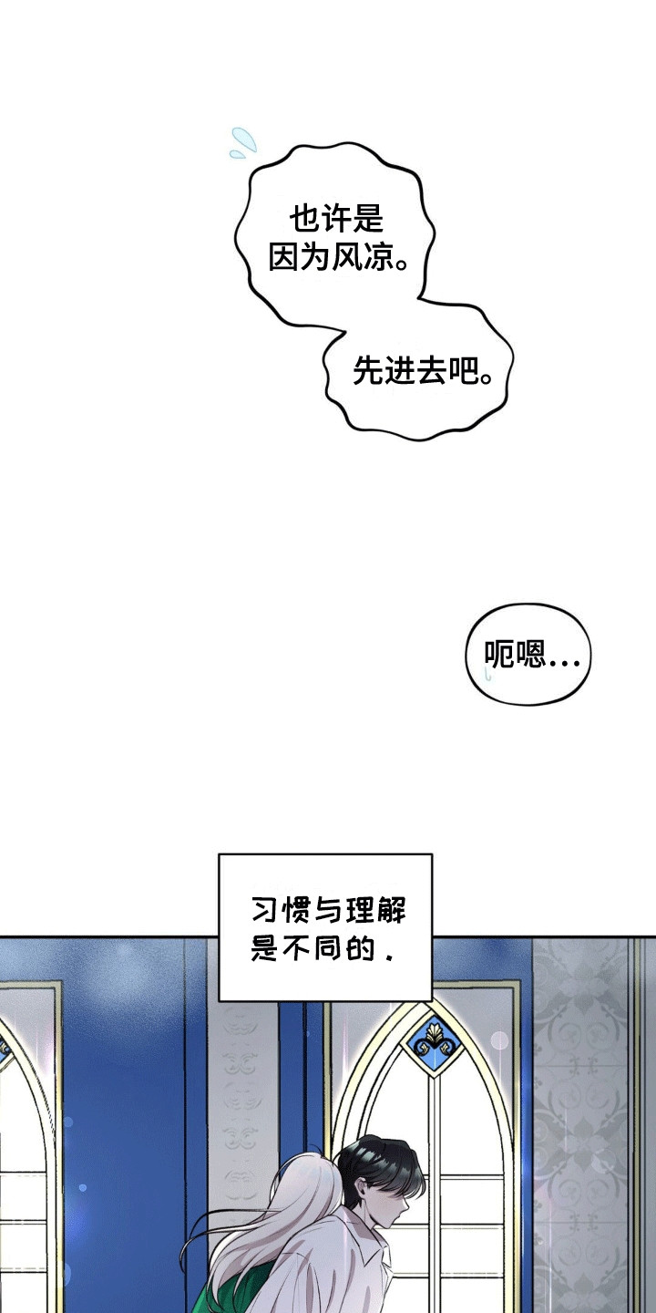 魔力躯体漫画,第7章：好奇4图