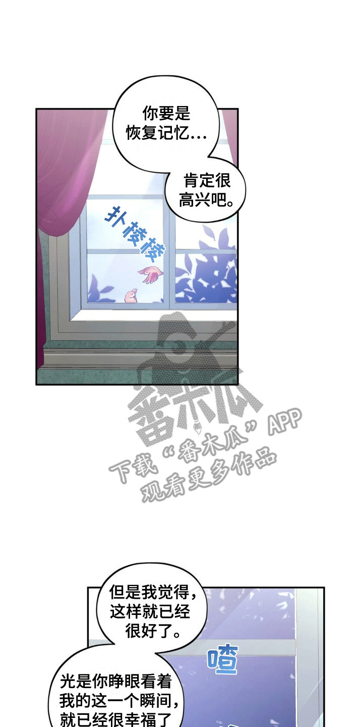 魔力躯体漫画,第12章：帮她找回记忆4图