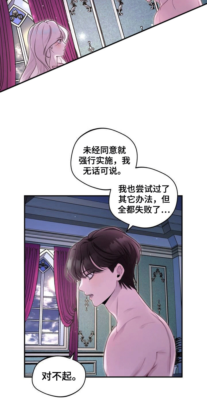 魔力躯体漫画,第2章：诅咒5图