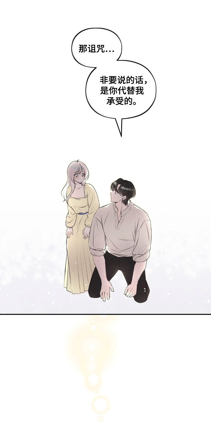 魔力躯体漫画,第9章：代替诅咒2图
