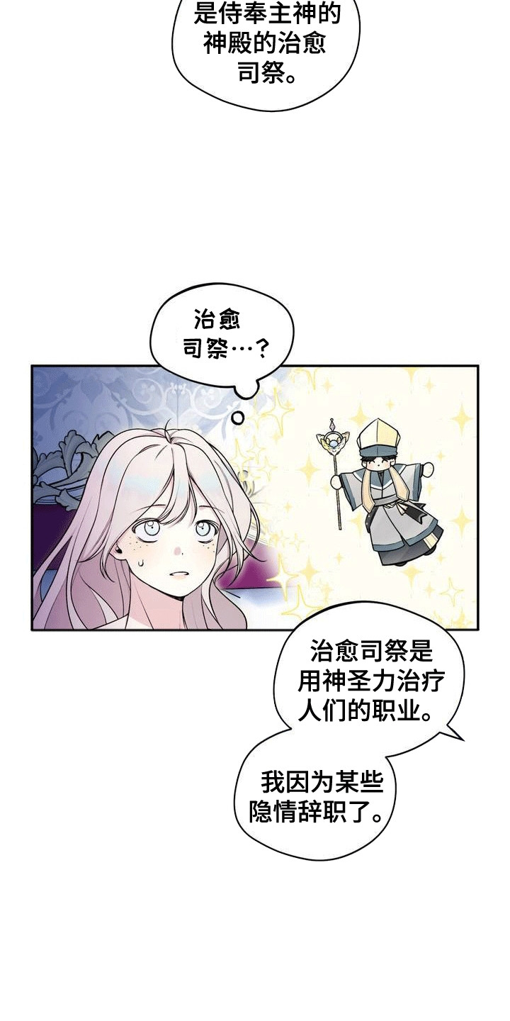 魔力躯体漫画,第2章：诅咒5图