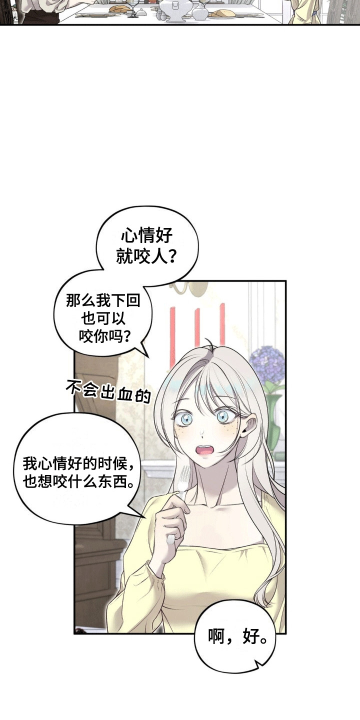 魔力躯体漫画,第8章：口味变了5图