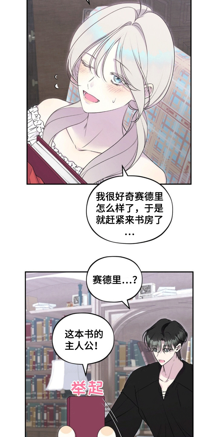 魔力躯体漫画,第14章：新的故事1图