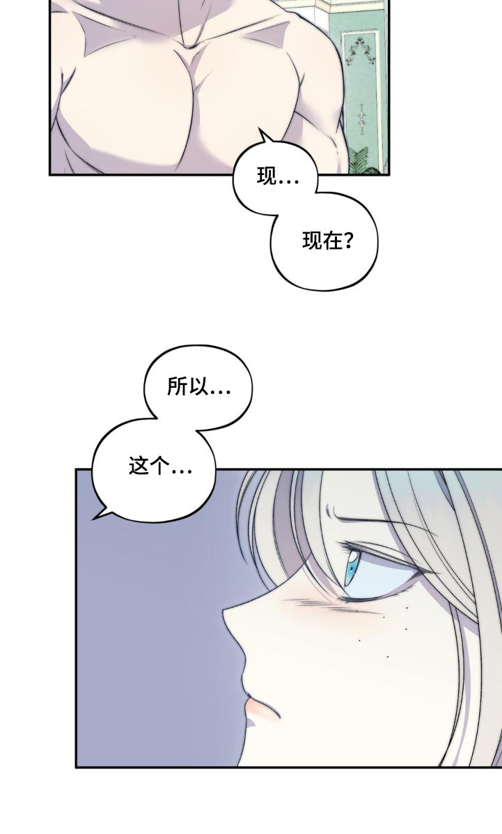 魔力躯体漫画,第21章：你没事吧2图