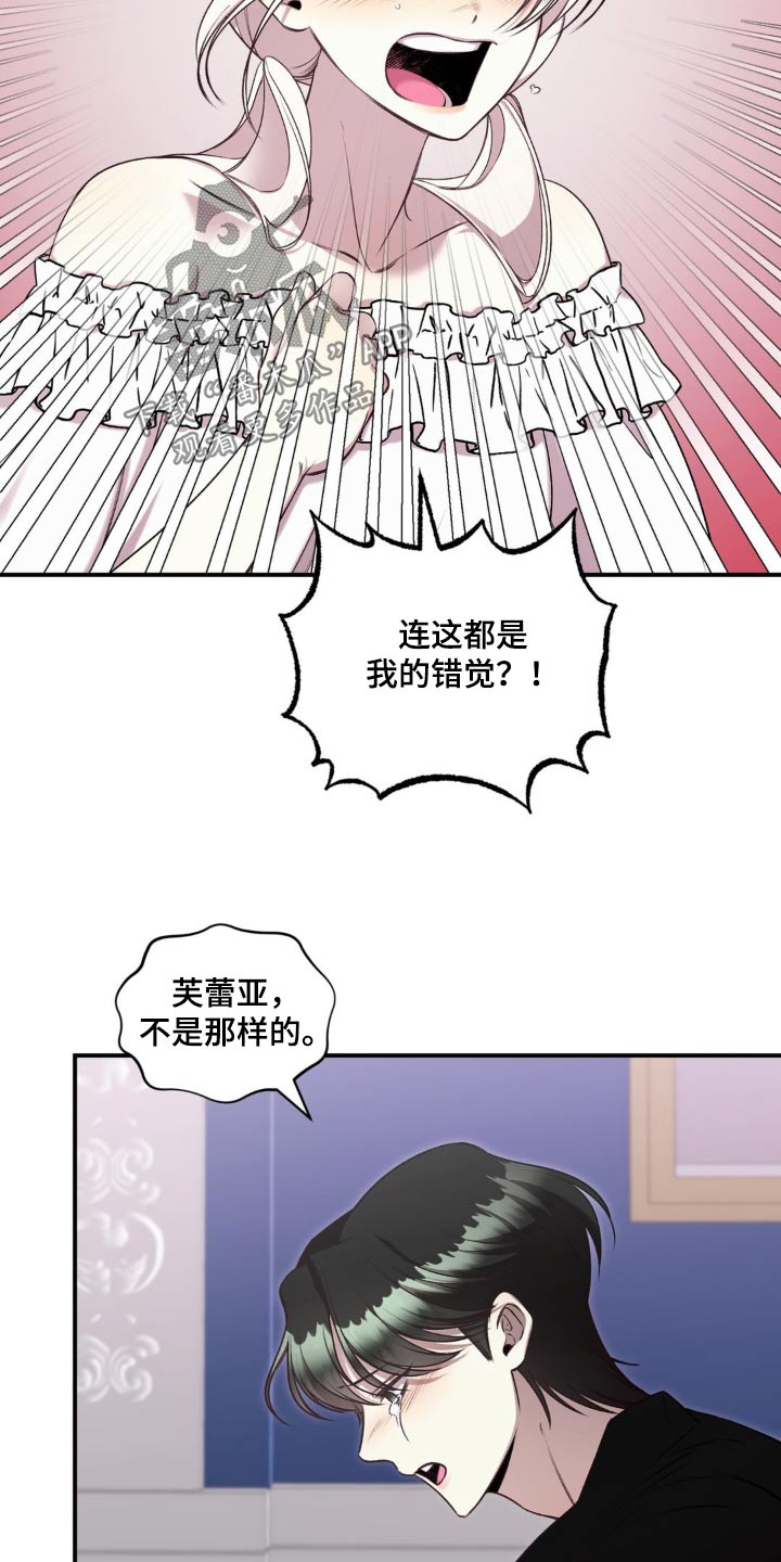 魔力躯体漫画,第17章：我的错觉4图